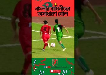 Bangladesh Women's Goal VS Kyrgyzstan || Bangladeshi Football || Top Goals|| Skills || #football